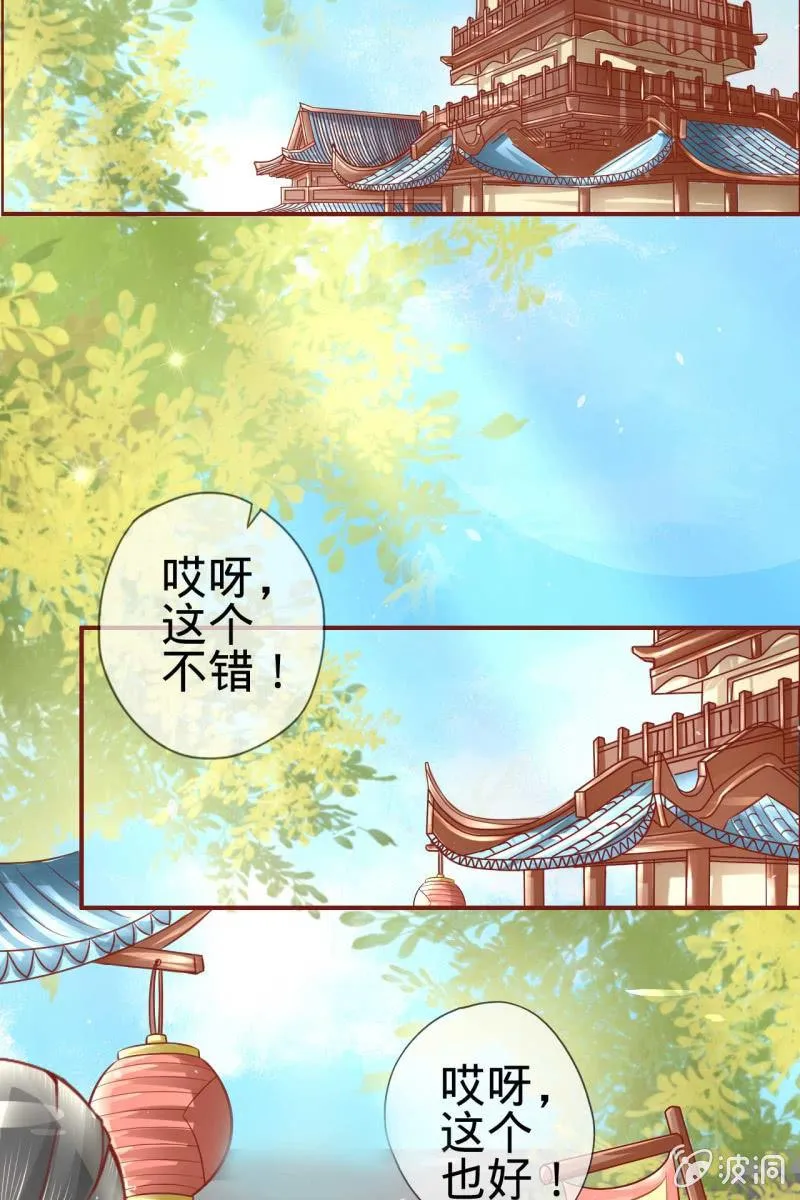 误进王府 第3页
