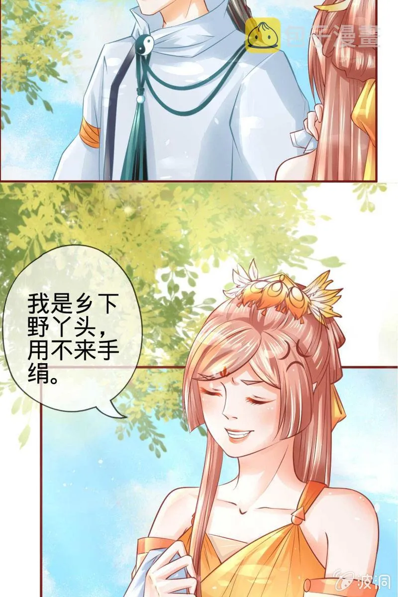 误进王府 第8页