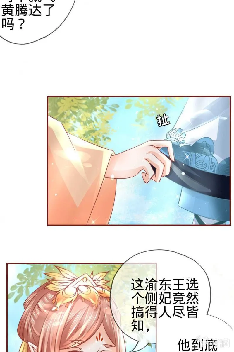 误进王府 第20页