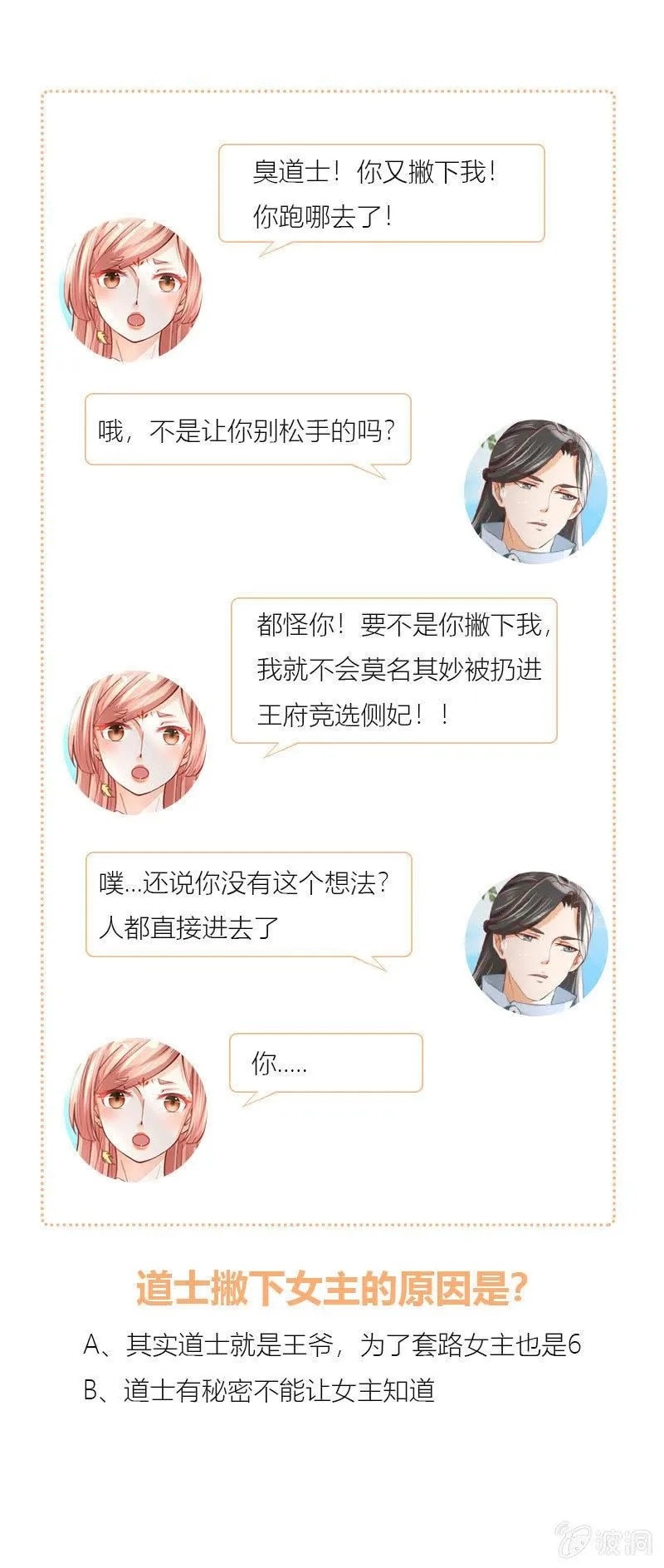 误进王府 第48页