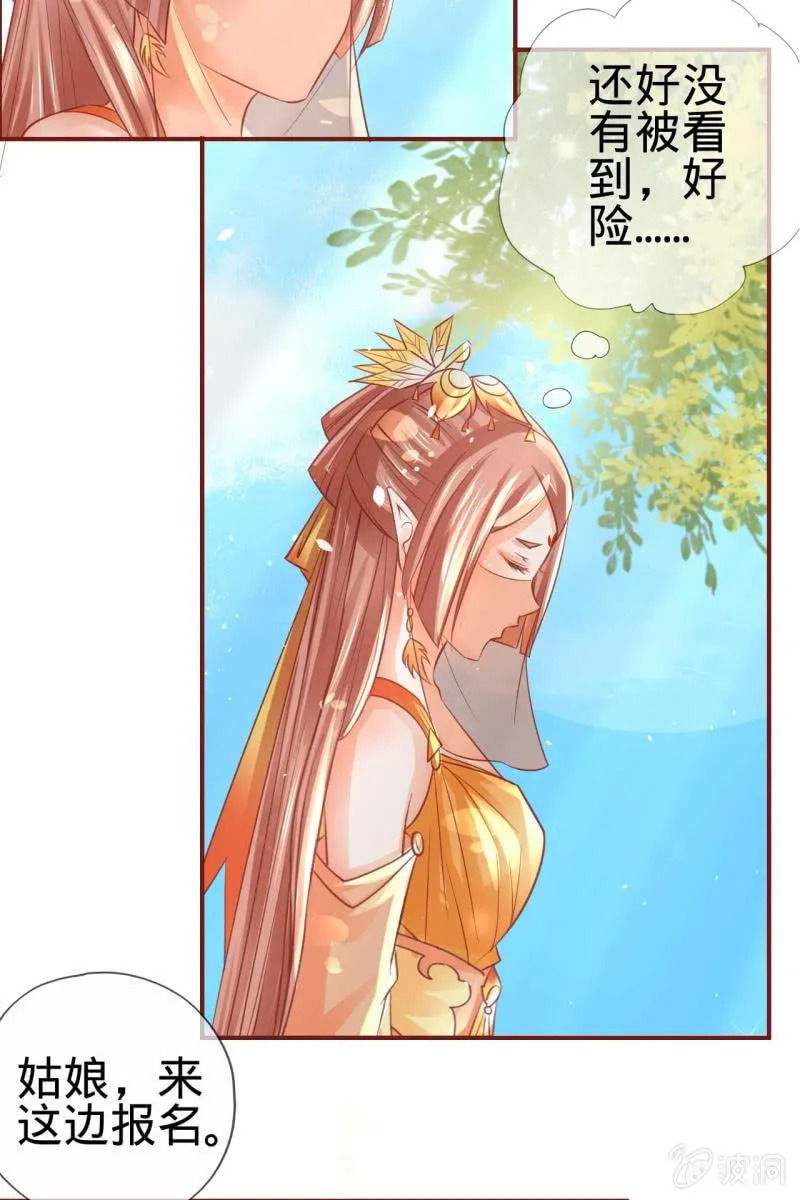 侧妃人选已内定？ 第8页