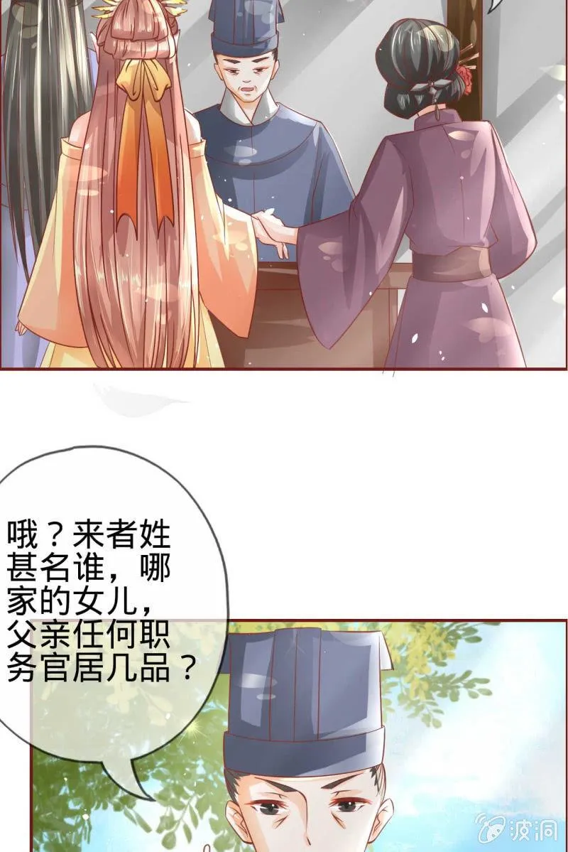 侧妃人选已内定？ 第10页