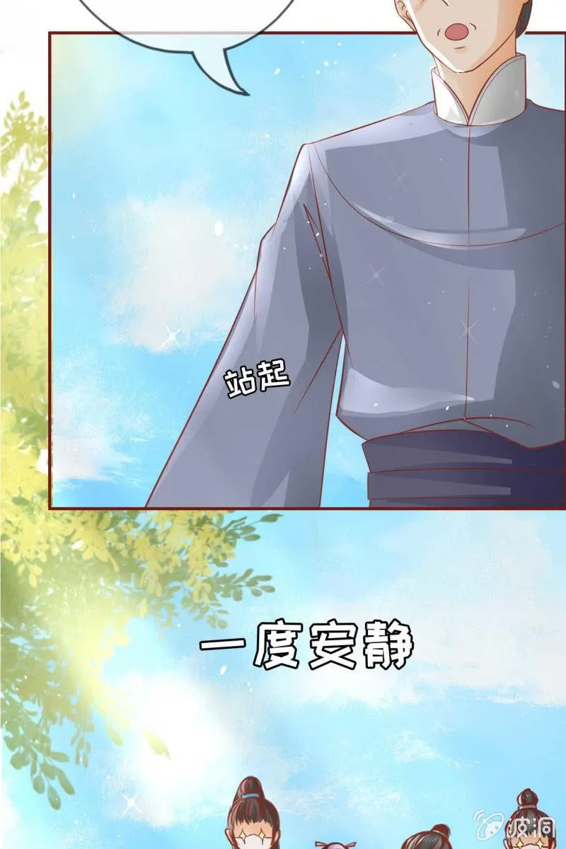 侧妃人选已内定？ 第15页