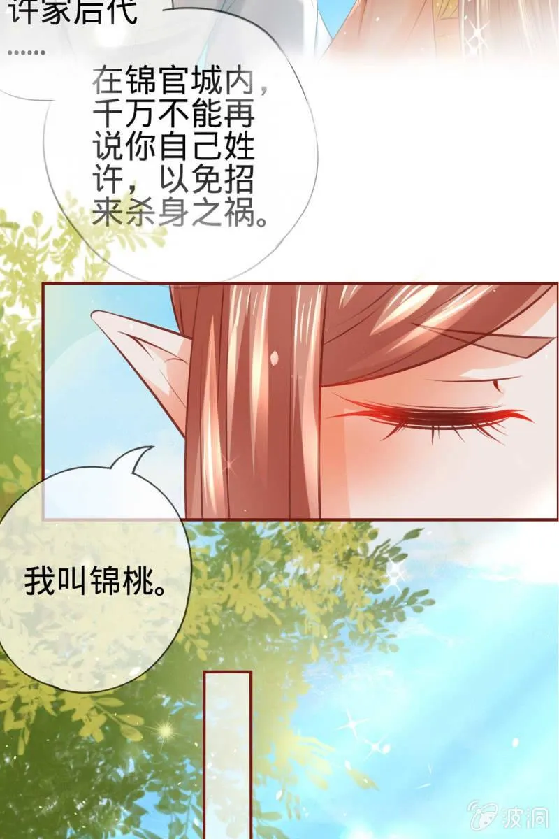 侧妃人选已内定？ 第20页
