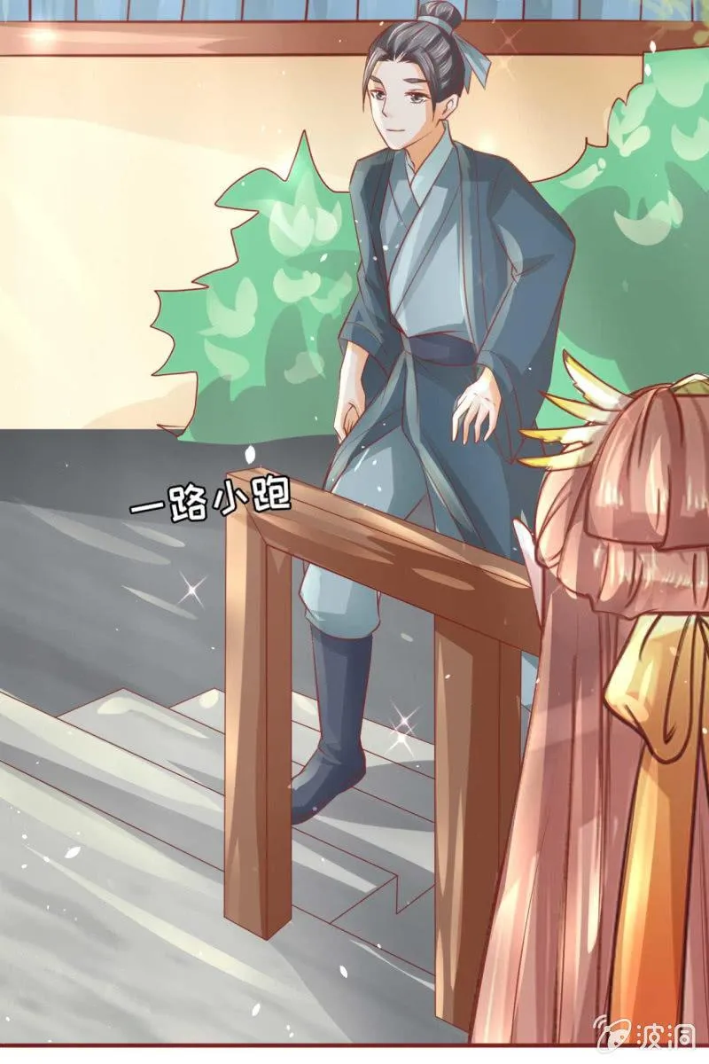 侧妃人选已内定？ 第25页