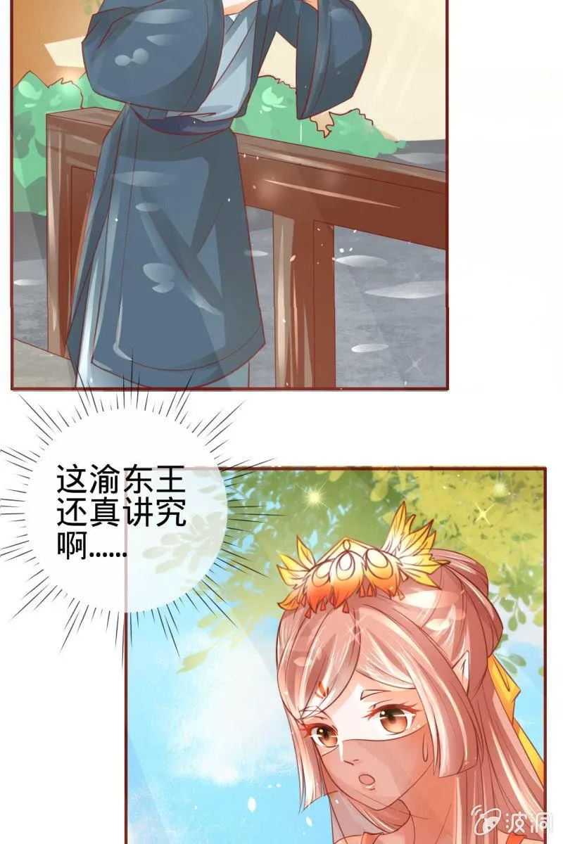 侧妃人选已内定？ 第28页