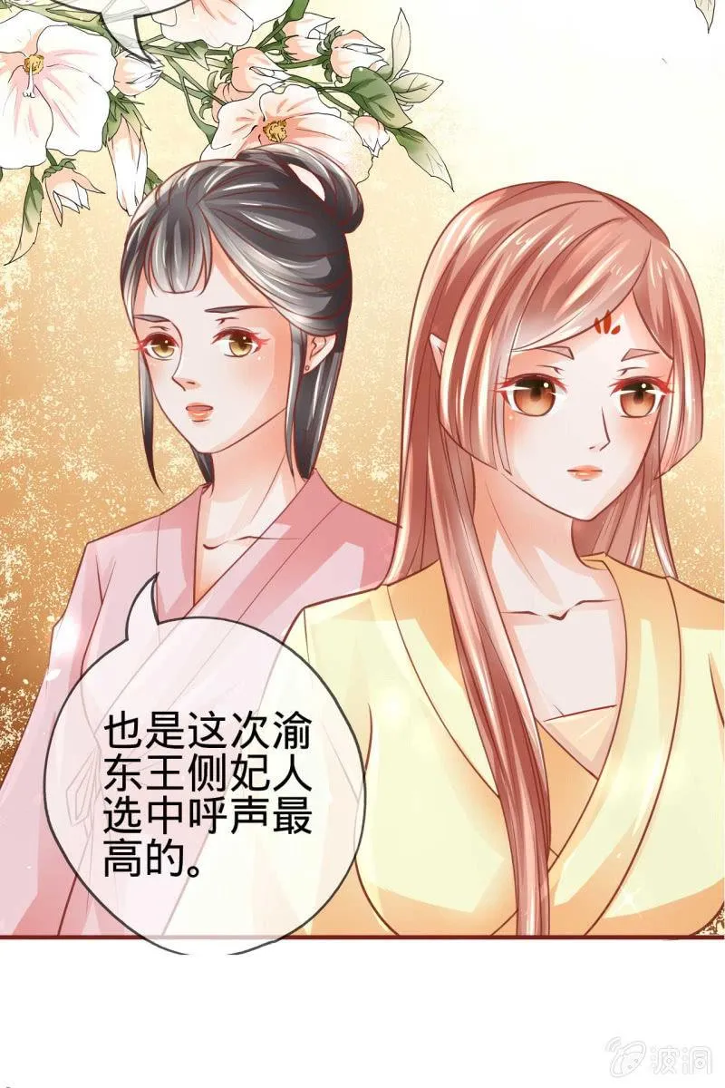 侧妃人选已内定？ 第40页