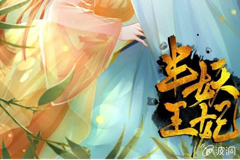侧妃人选已内定？ 第45页