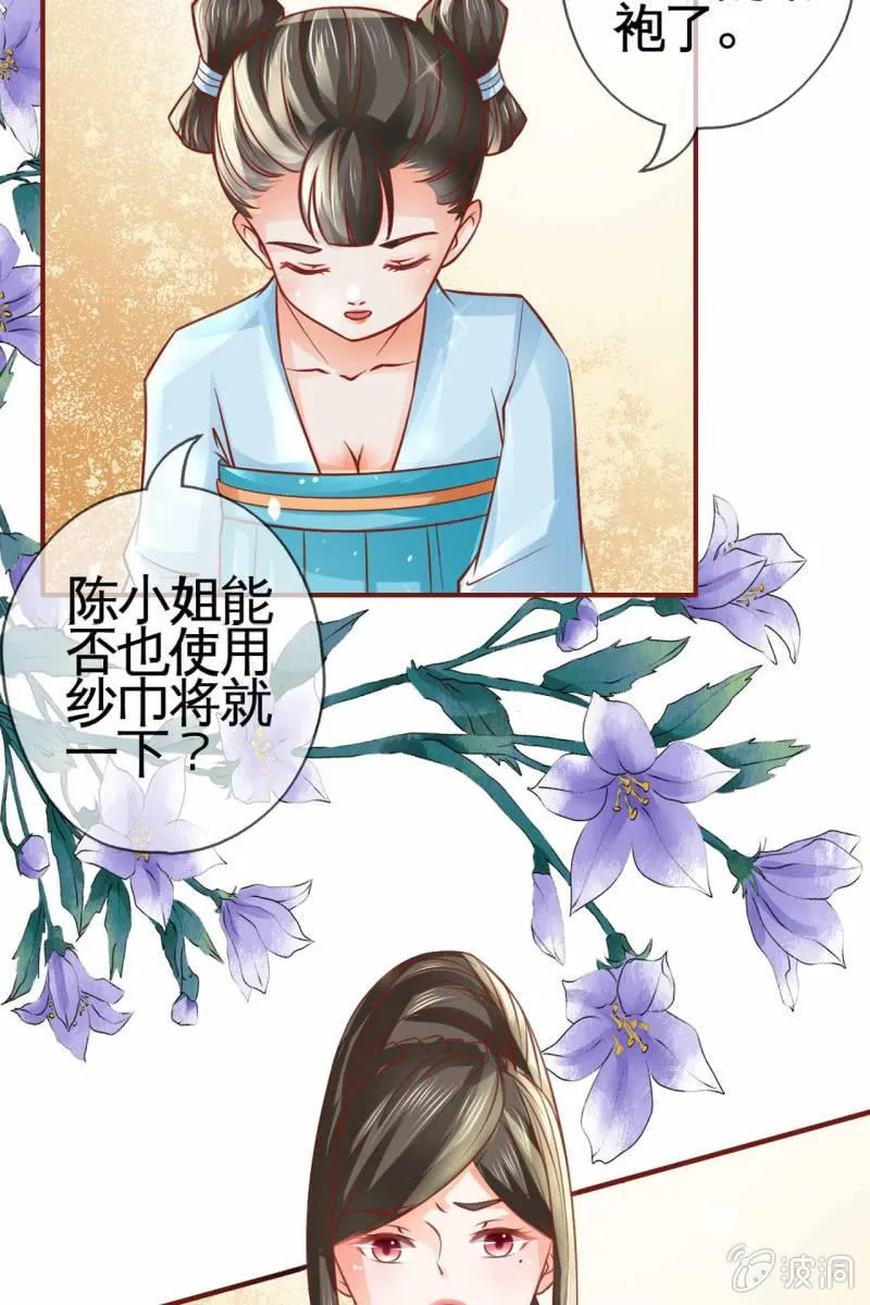 看本小姐的“高超演技” 第17页