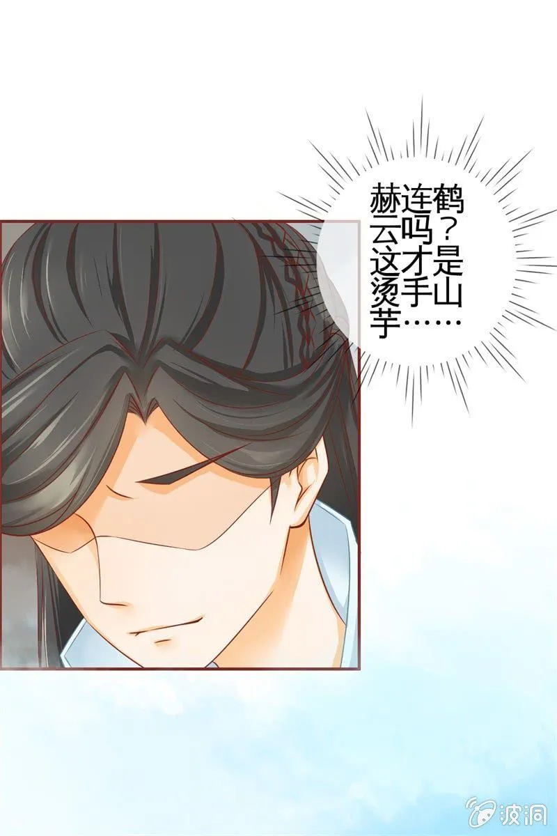 魔族少主再次登场 第4页
