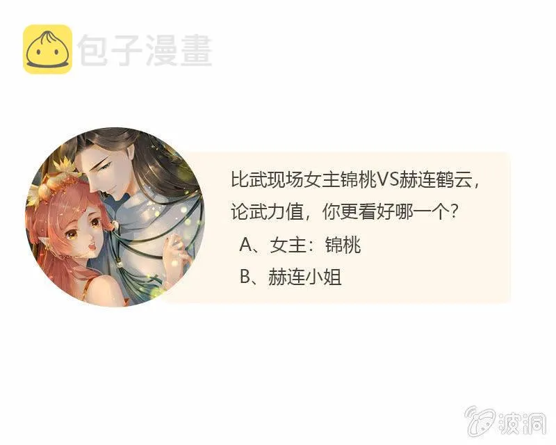 会打架更受欢迎？ 第45页
