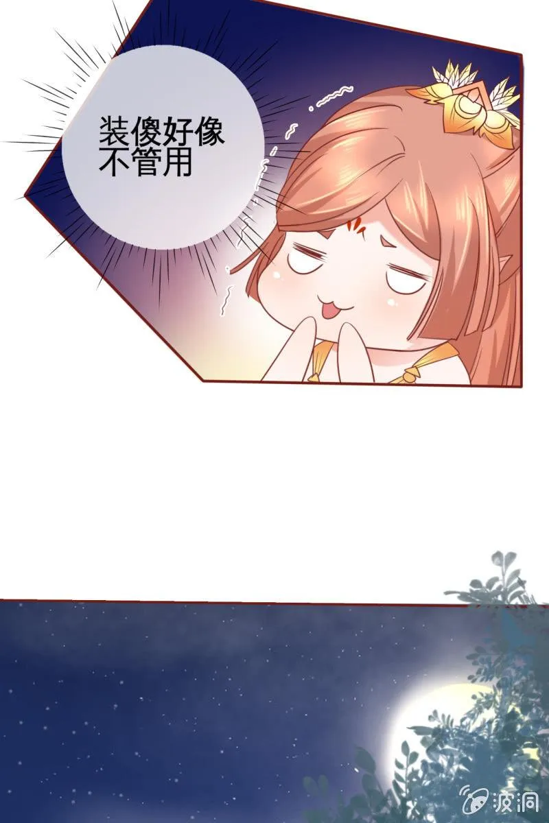 王爷？道士？ 第8页