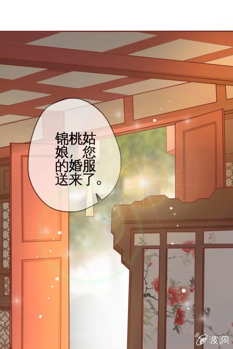 试穿嫁衣 第6页