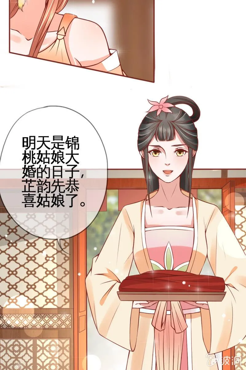 试穿嫁衣 第8页