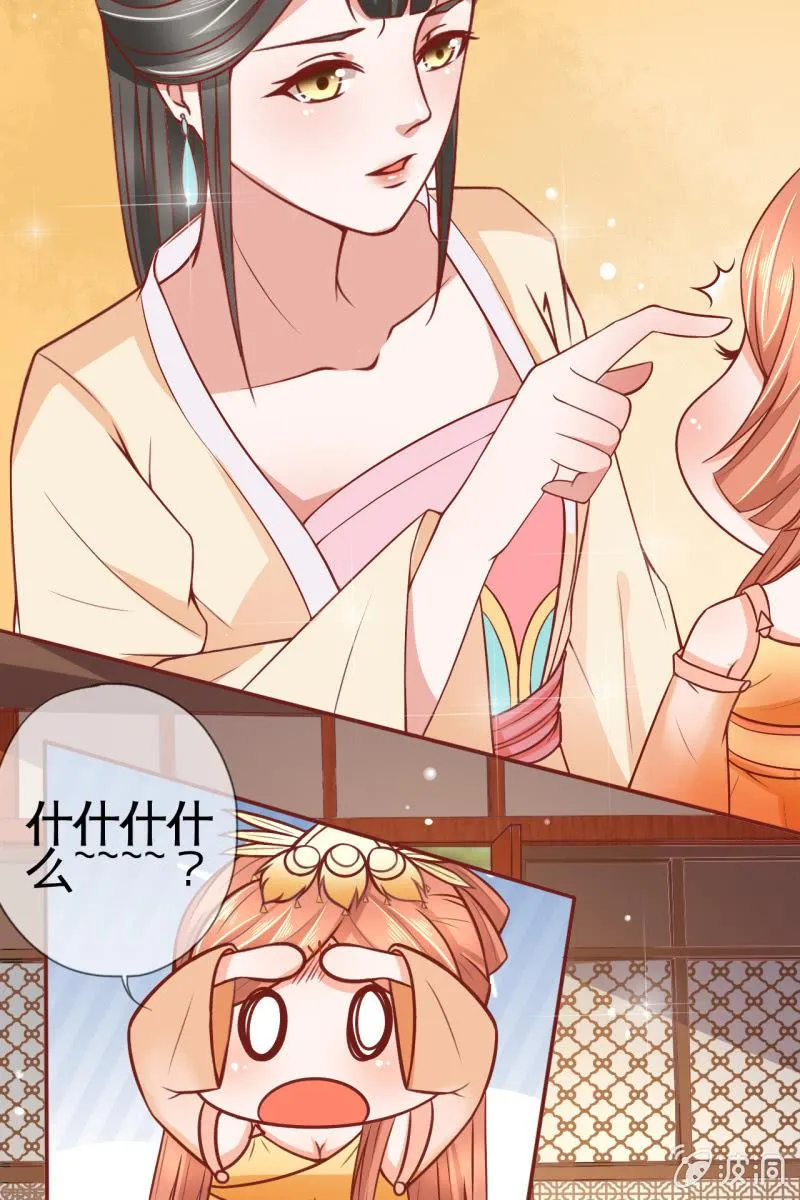 试穿嫁衣 第14页