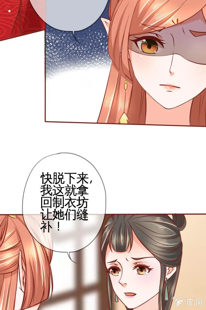 试穿嫁衣 第28页