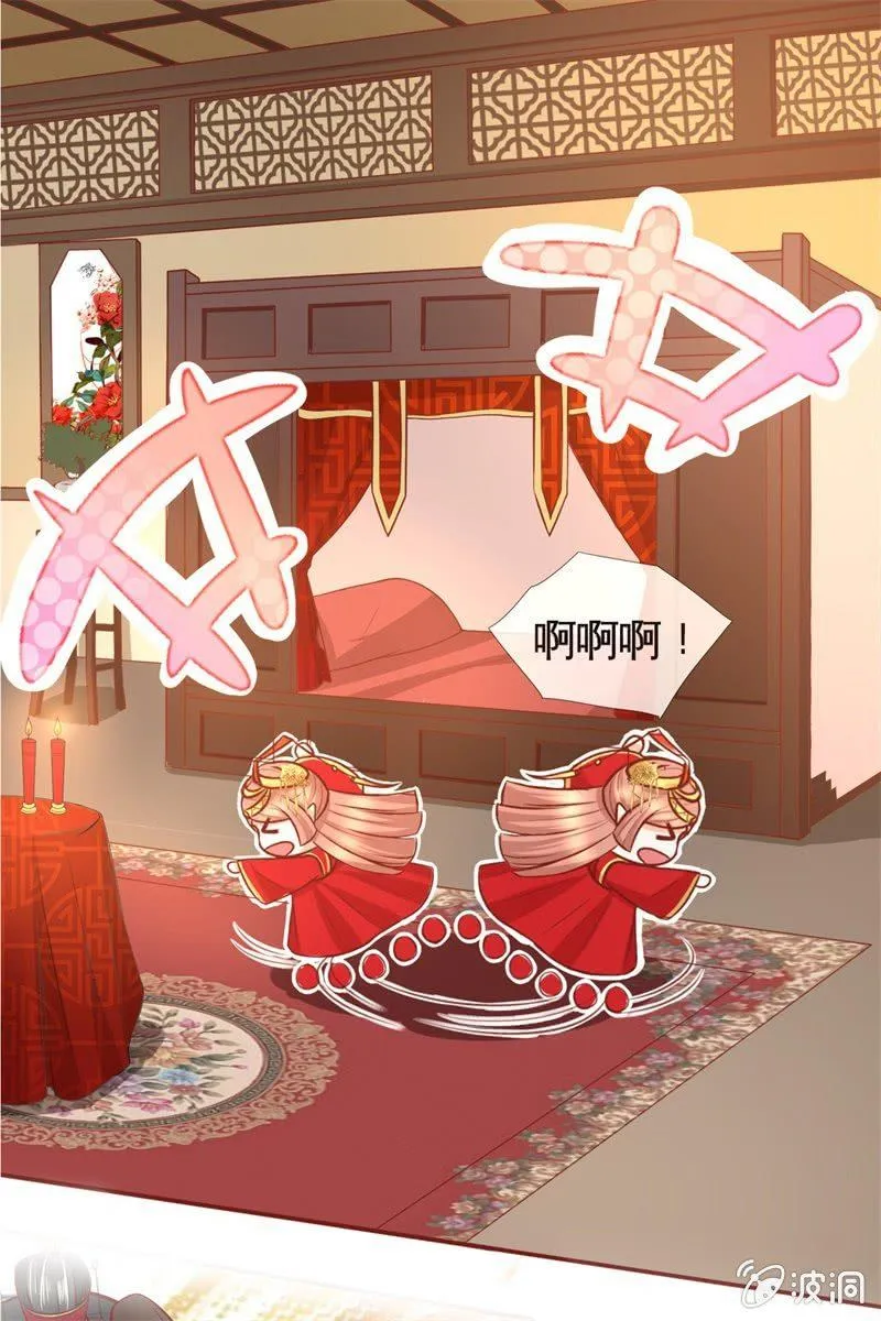 新娘二选一？ 第26页