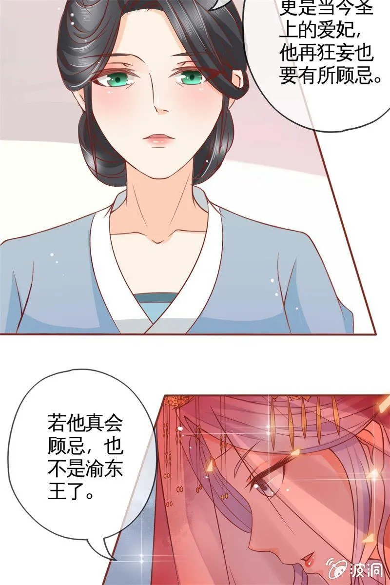 新娘二选一？ 第35页