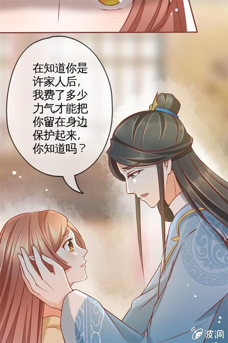 果然大猪蹄子的话不可信！ 第24页