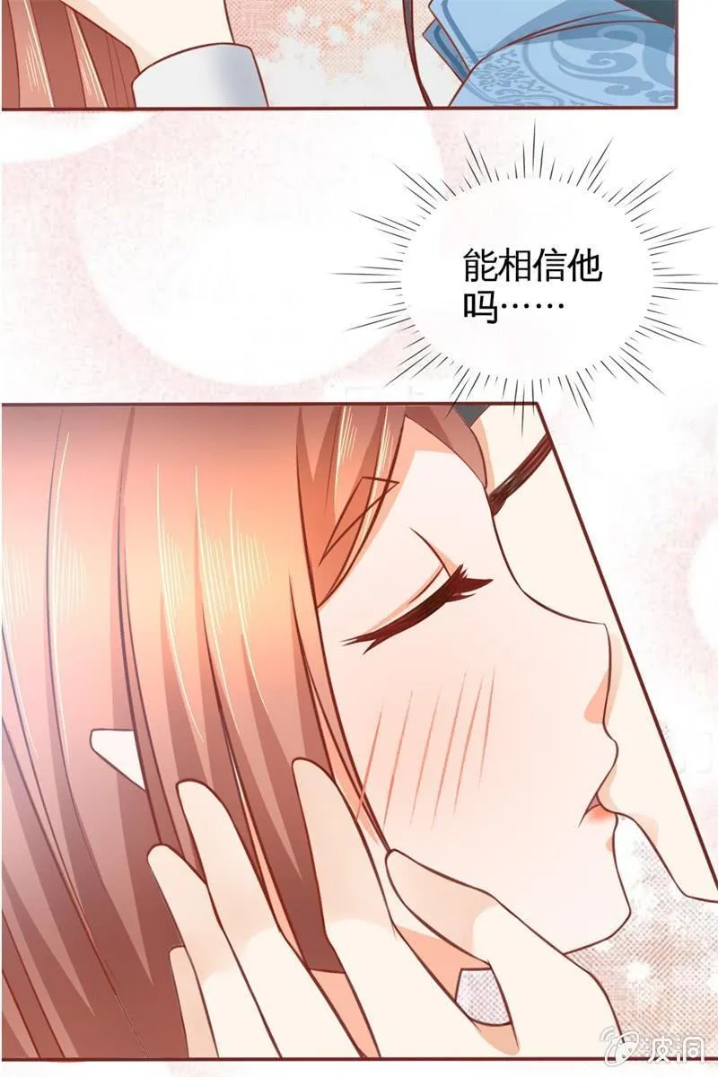 果然大猪蹄子的话不可信！ 第29页