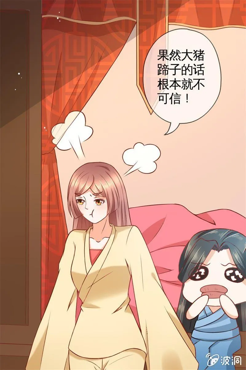 果然大猪蹄子的话不可信！ 第33页