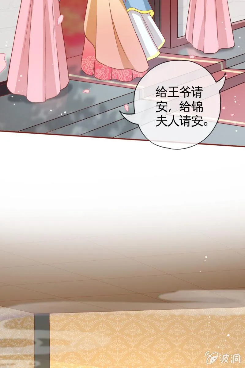 王爷为难鹤云？ 第7页