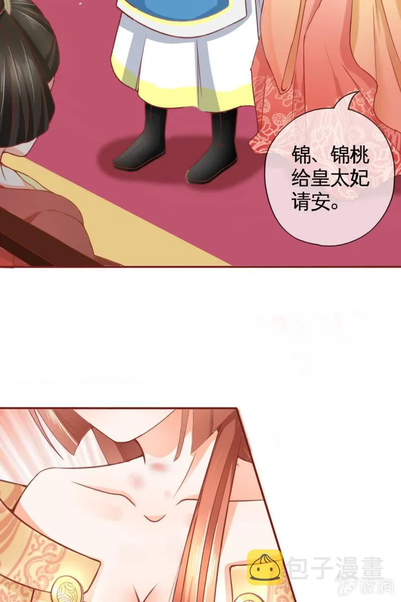 王爷为难鹤云？ 第10页