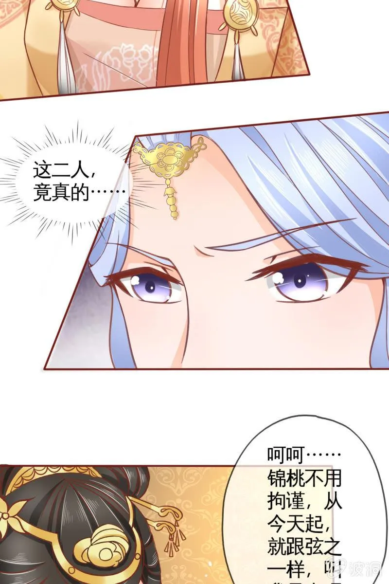 王爷为难鹤云？ 第11页