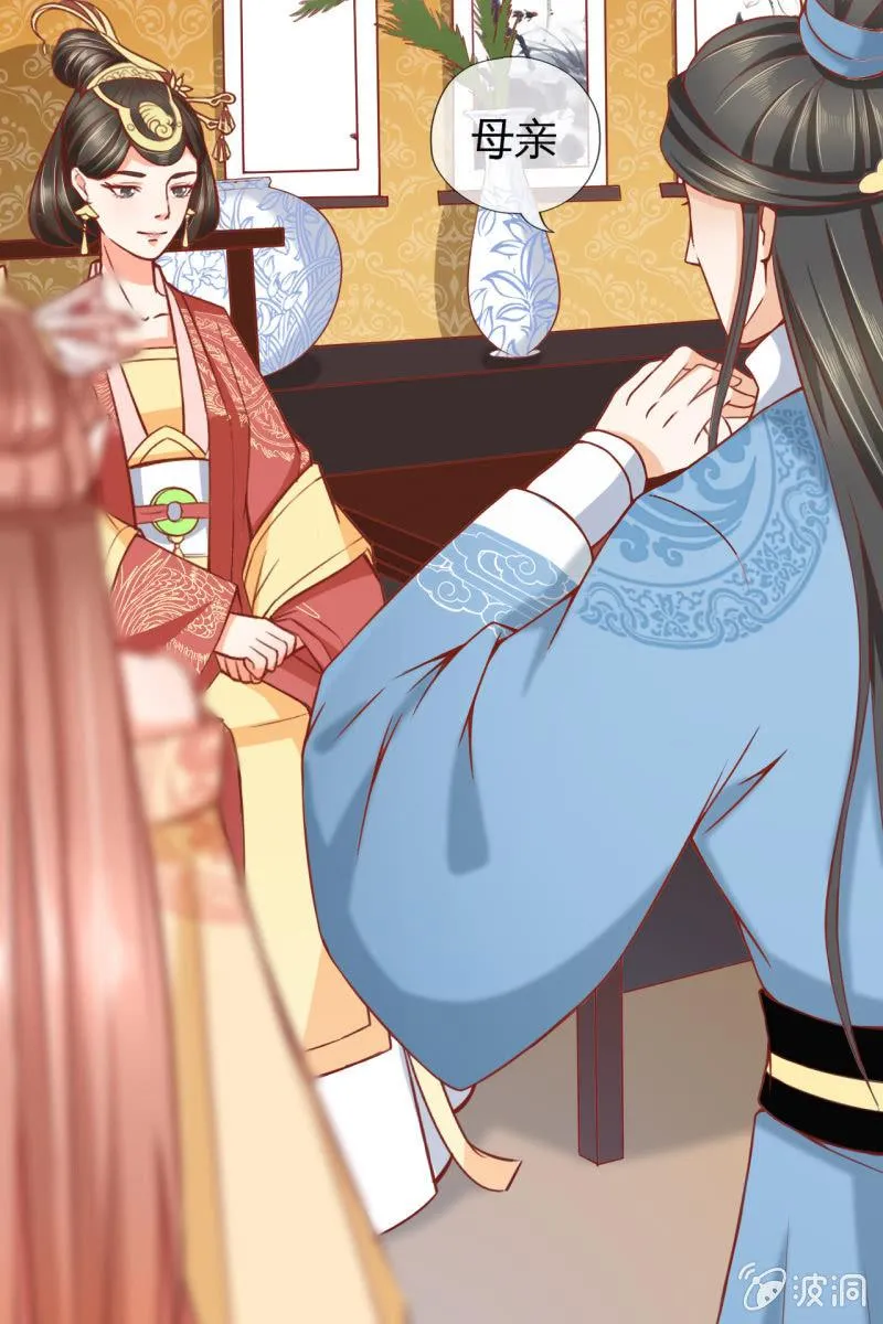 王爷为难鹤云？ 第24页