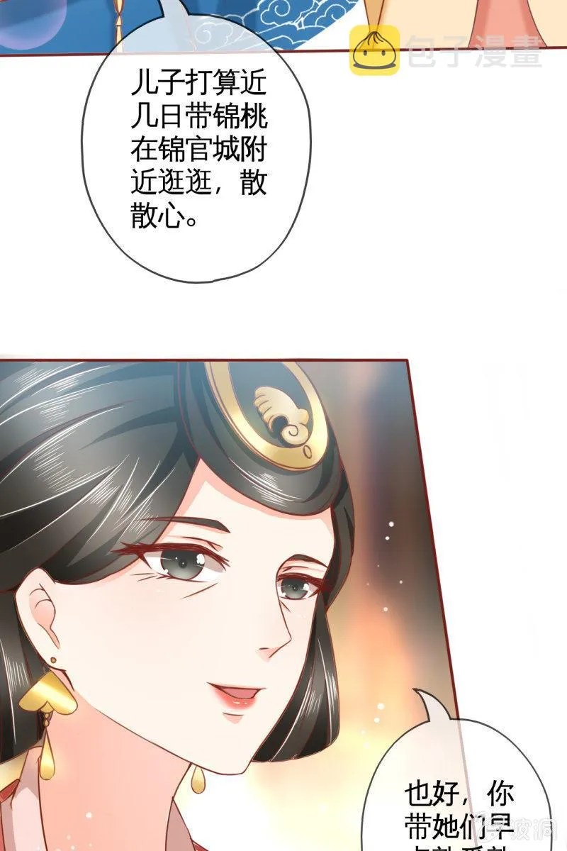 王爷为难鹤云？ 第27页