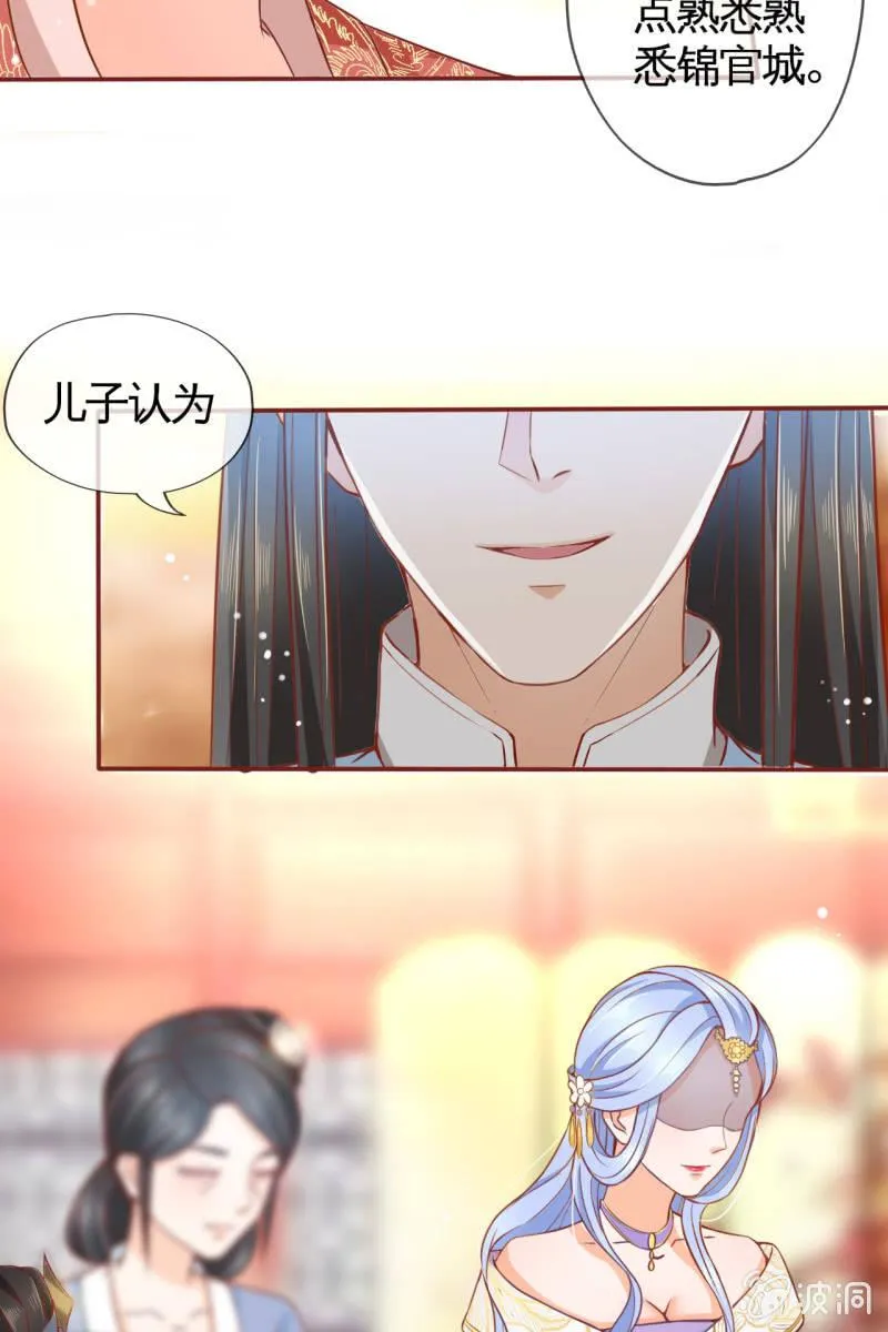 王爷为难鹤云？ 第28页