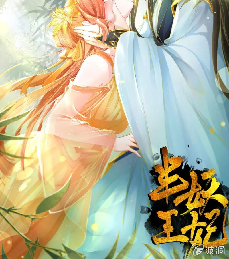 王爷为难鹤云？ 第39页