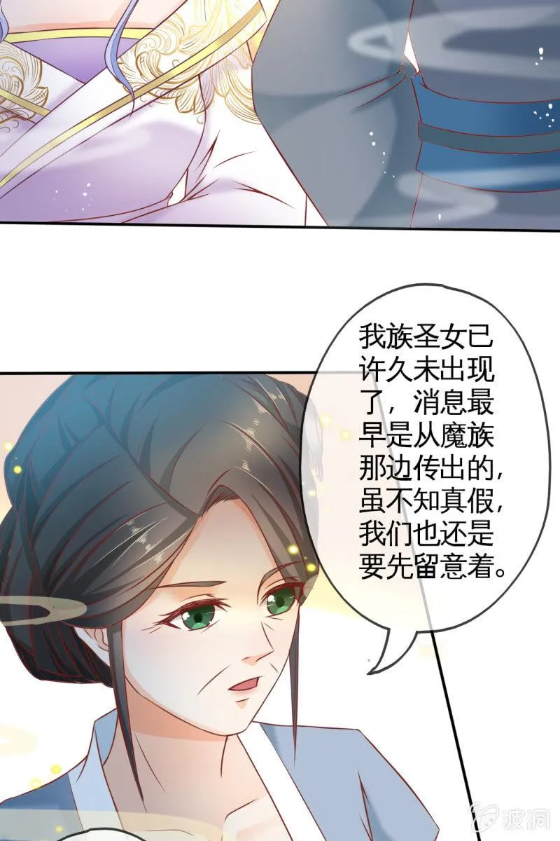 妖族圣女 第26页