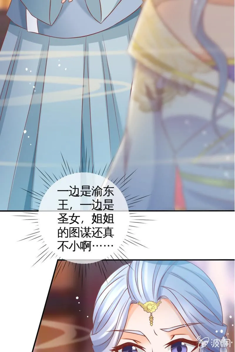 妖族圣女 第30页