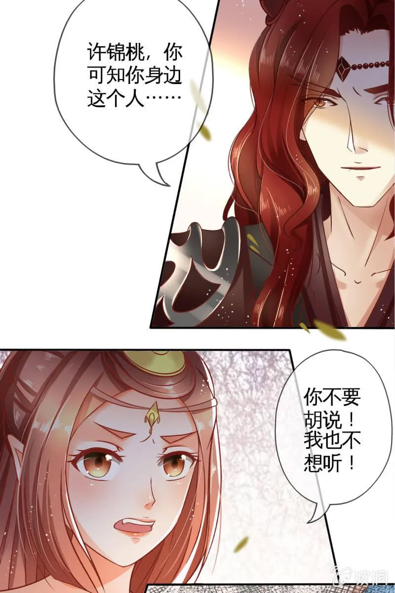 来自靳渊的挑唆 第4页