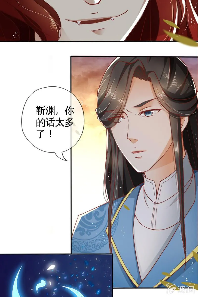 来自靳渊的挑唆 第6页