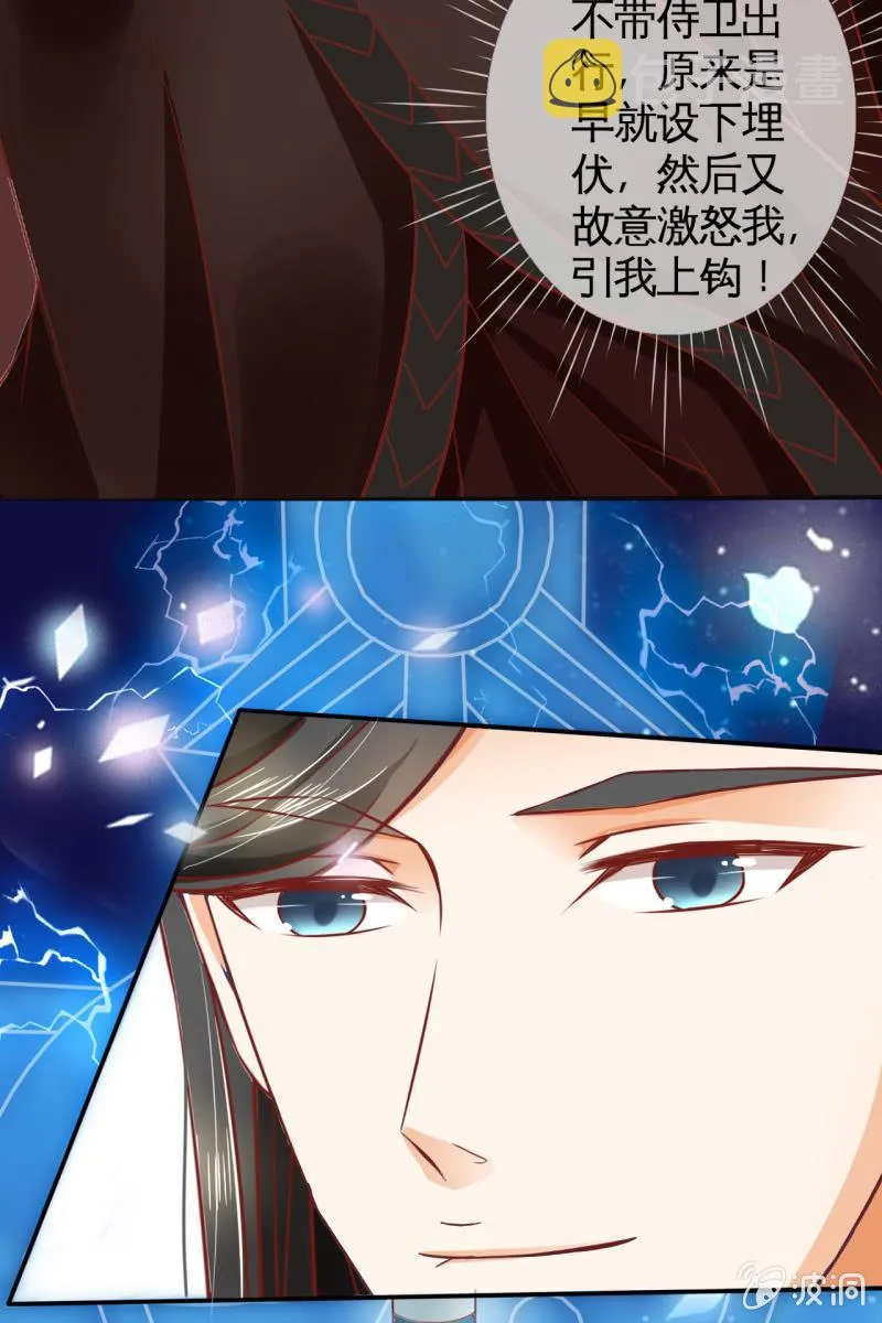 来自靳渊的挑唆 第38页