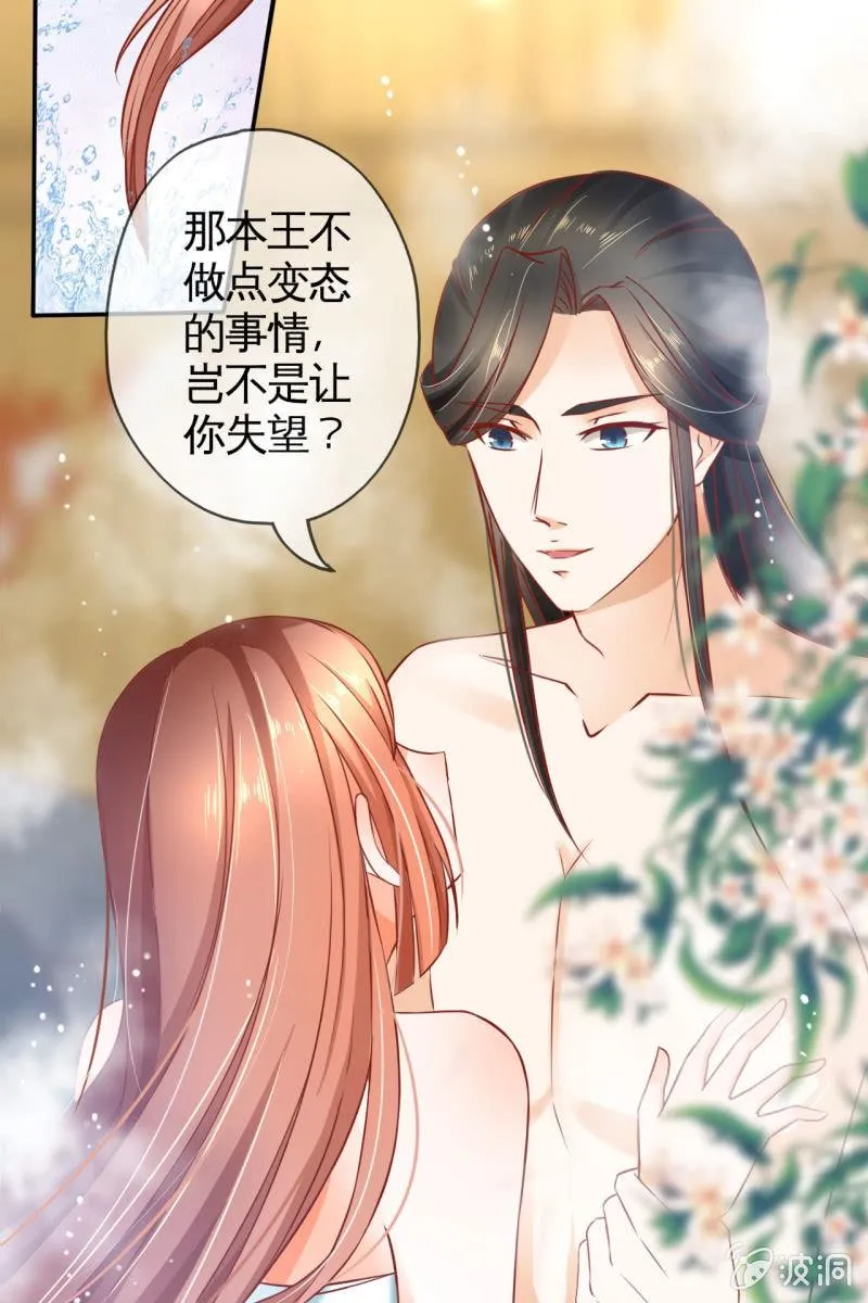 共浴 第20页