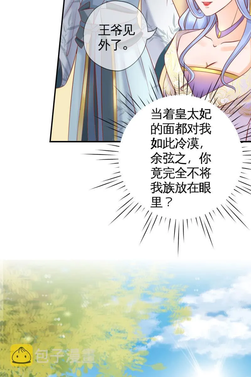 锦桃妹妹，我有话对你说 第21页