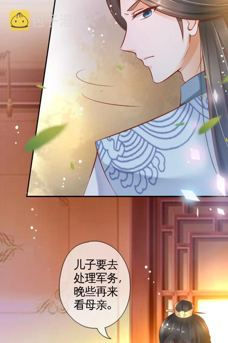 锦桃妹妹，我有话对你说 第24页
