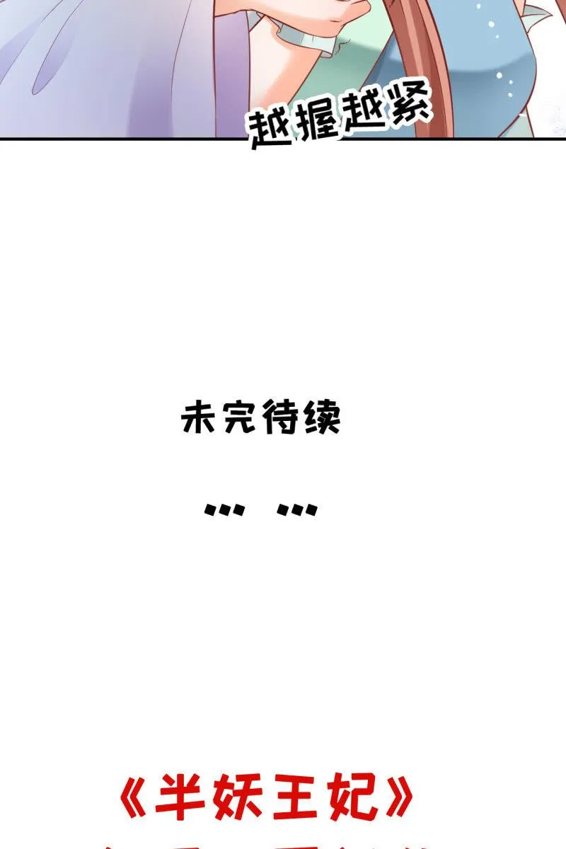 锦桃妹妹，我有话对你说 第34页