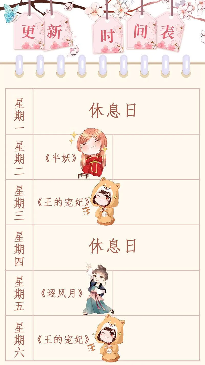 锦桃妹妹，我有话对你说 第37页
