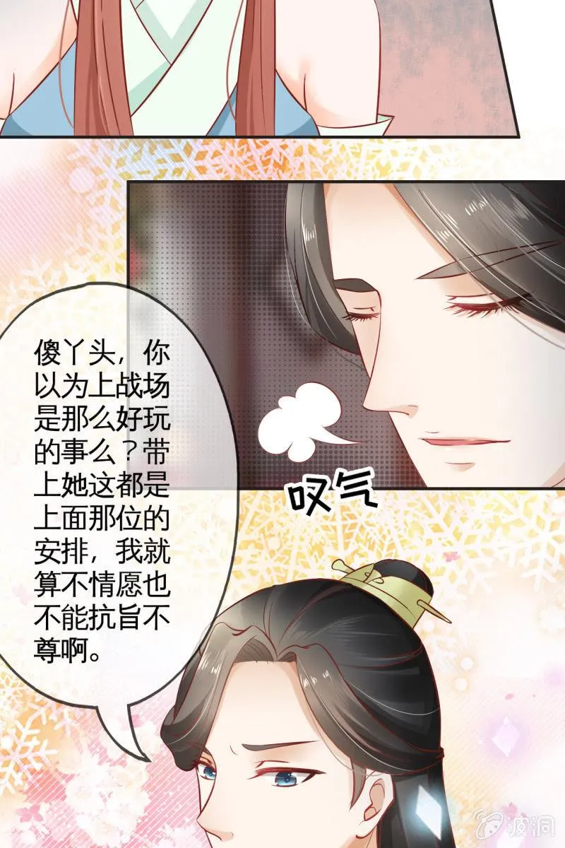 为什么是她？ 第24页