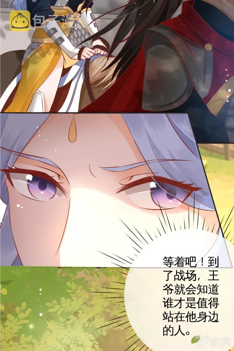 我等你出征回来 第32页