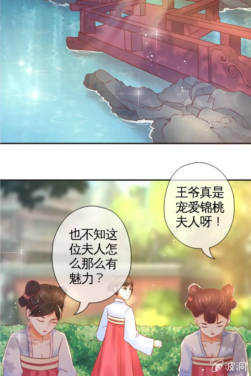 丫鬟的猜忌 第4页