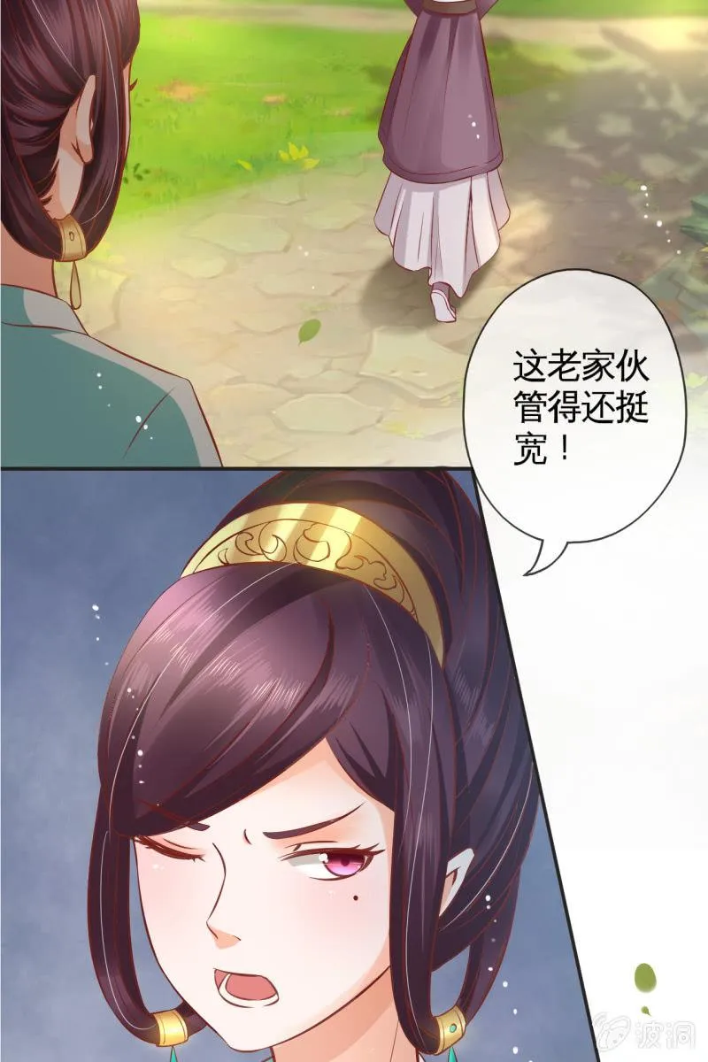 丫鬟的猜忌 第29页