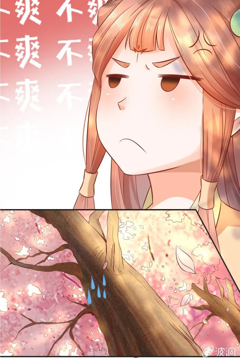 咦，有刺客！ 第8页