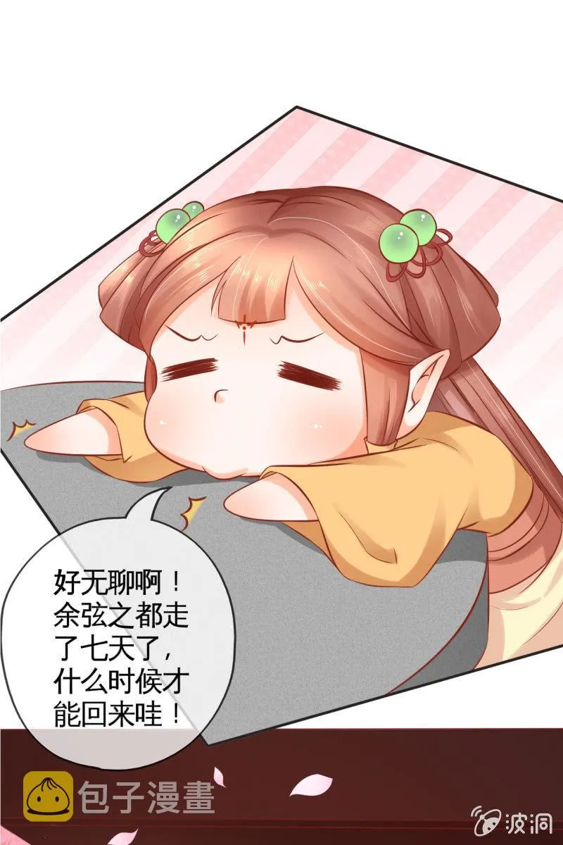 咦，有刺客！ 第9页