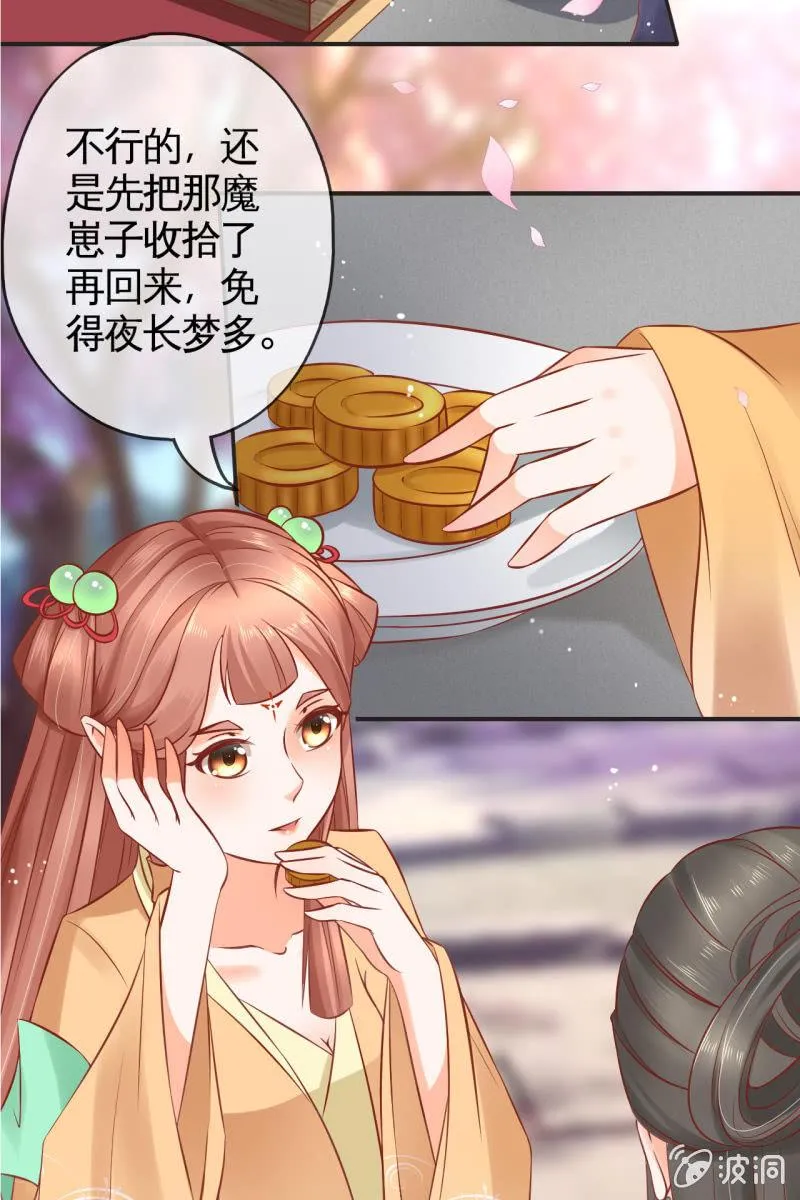 咦，有刺客！ 第13页