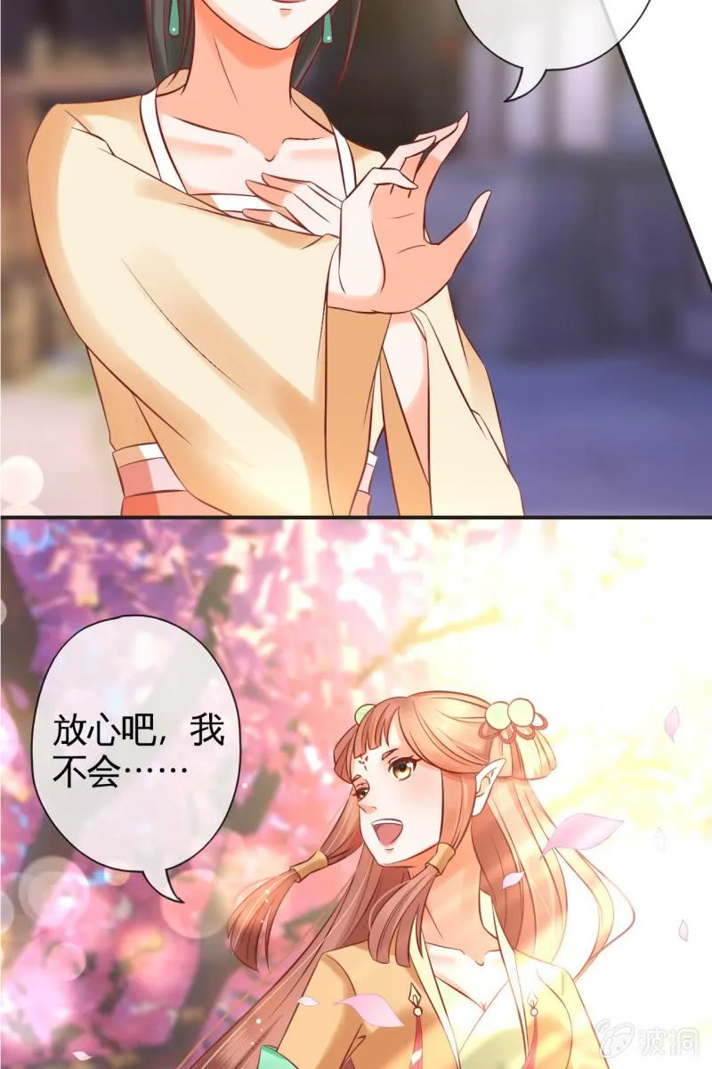 咦，有刺客！ 第23页
